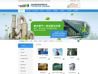 山東藍典環保科技有限公司